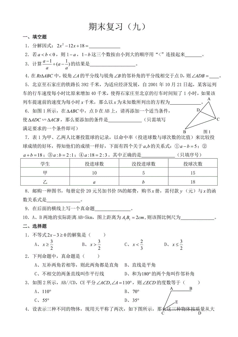 八年级数学期末试题_第1页