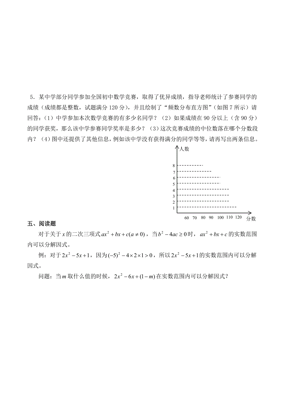 八年级数学期末试题_第4页