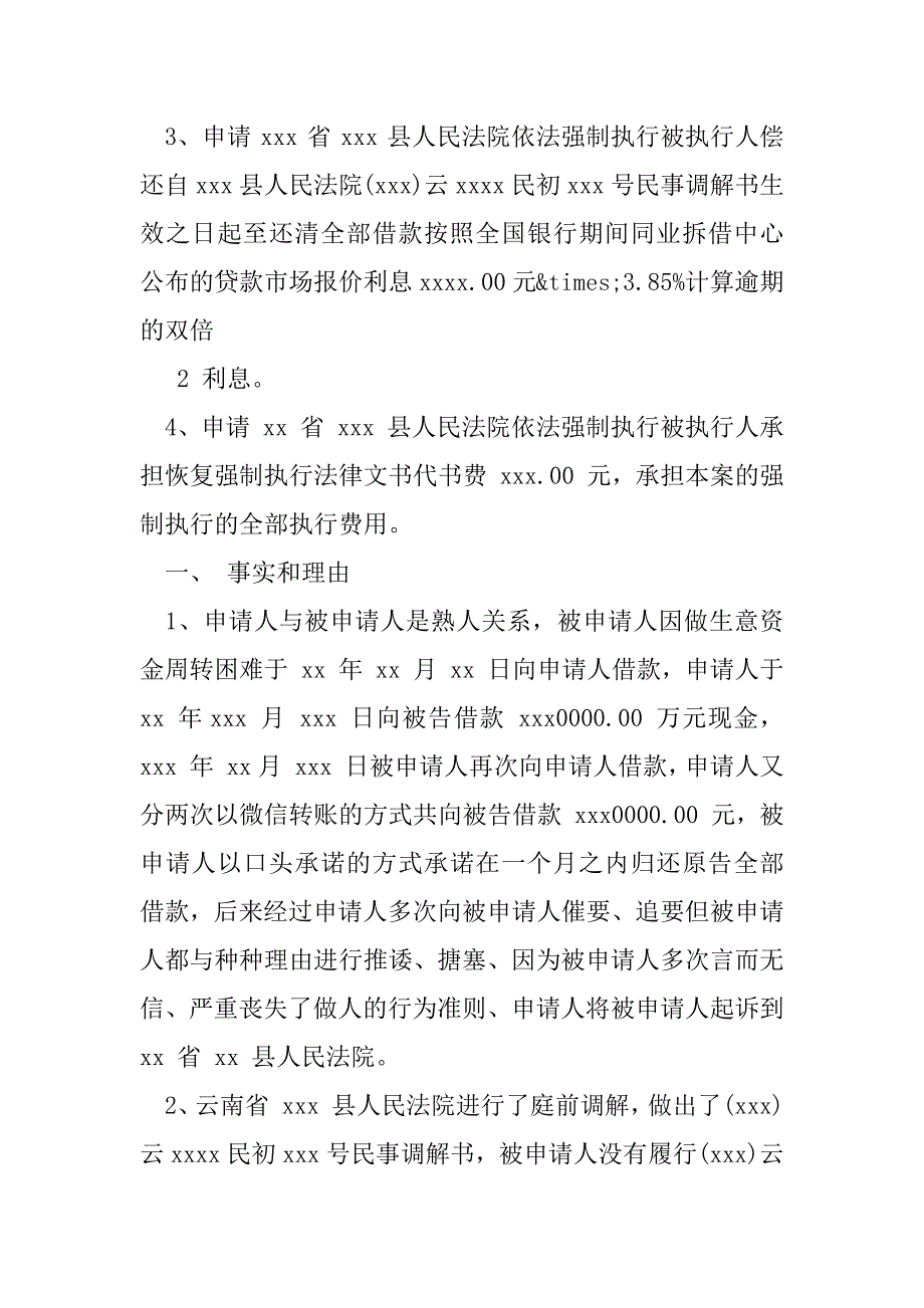 2023年恢复强制执行申请书_第2页