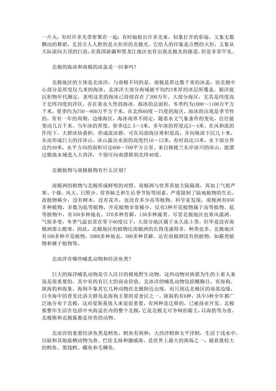 北极相关科普知识.doc_第2页