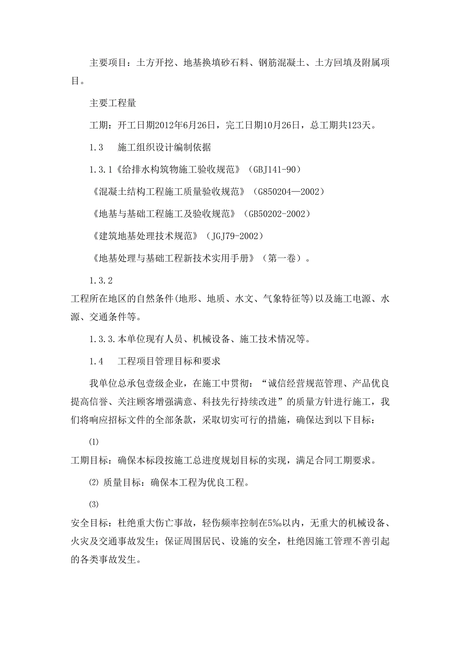 农场高标准农田建设施工组织设计_第3页