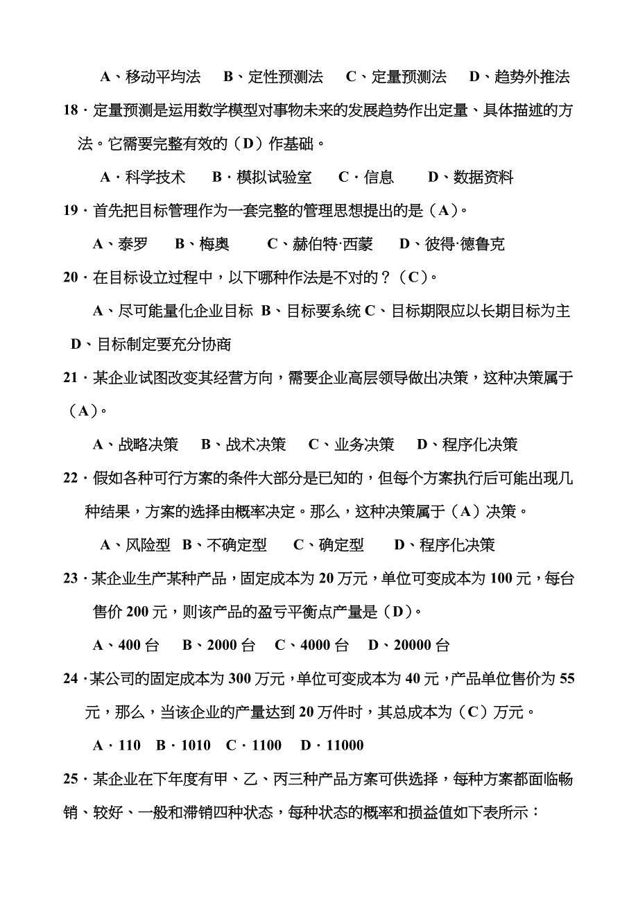 2023年电大管理方法与艺术期末复习题库_第3页