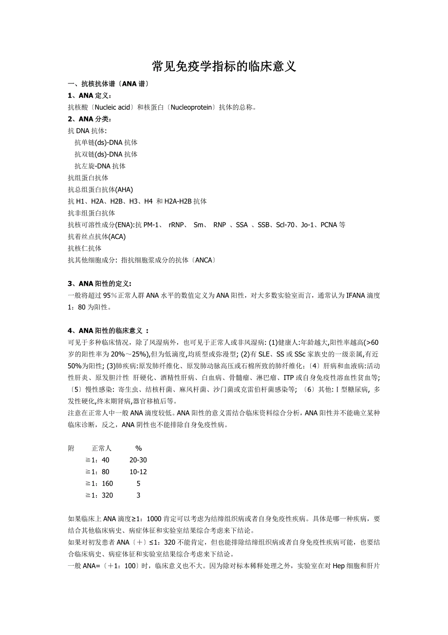 皮肤病免疫学指标的临床意义_第1页