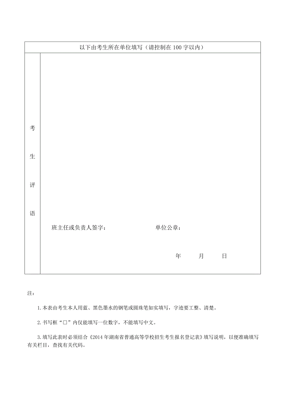 湖南省普通高等学校招生考生报名登记表_第2页