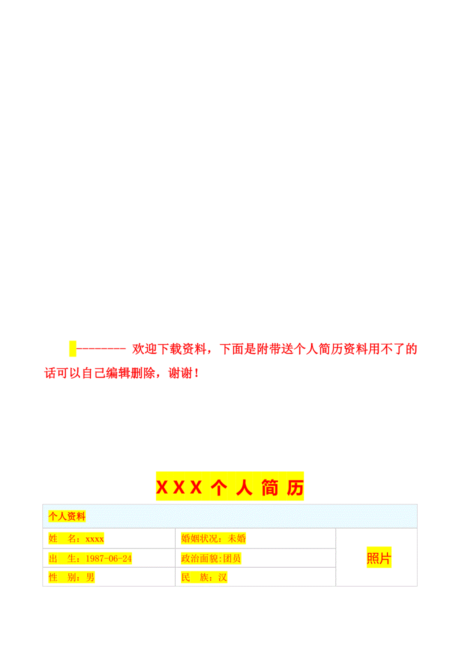 湖南省普通高等学校招生考生报名登记表_第3页