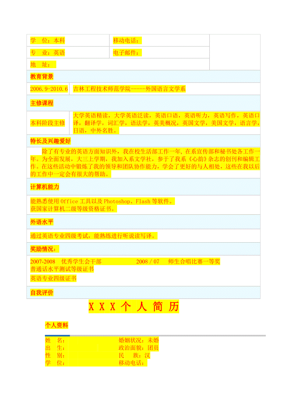 湖南省普通高等学校招生考生报名登记表_第4页