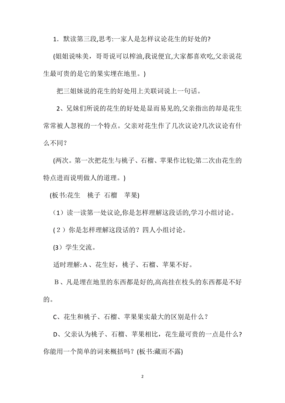 北师大版四年级语文上册教案落花生教学设计之二_第2页