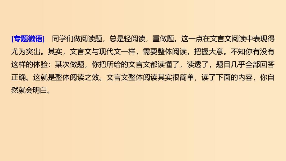 （浙江专用）2020版高考语文总复习 专题十一 文言文阅读Ⅰ课件.ppt_第2页