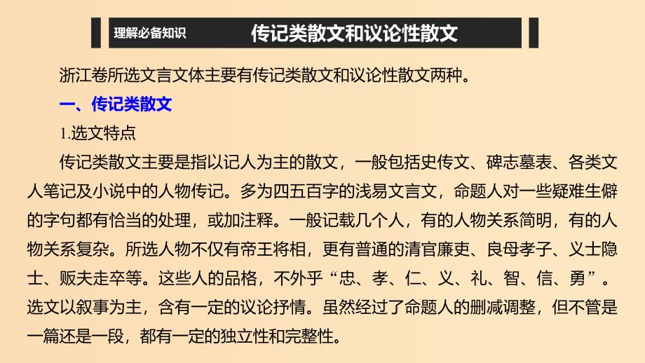 （浙江专用）2020版高考语文总复习 专题十一 文言文阅读Ⅰ课件.ppt_第4页