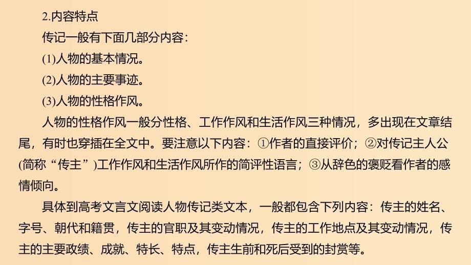 （浙江专用）2020版高考语文总复习 专题十一 文言文阅读Ⅰ课件.ppt_第5页