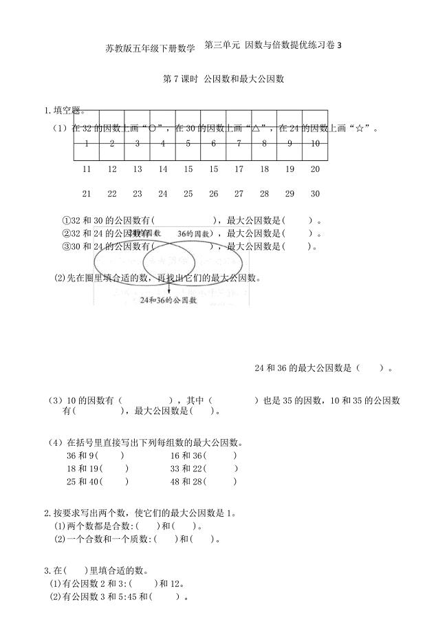 苏教版五年级下册数学第三单元 因数与倍数提优练习卷3