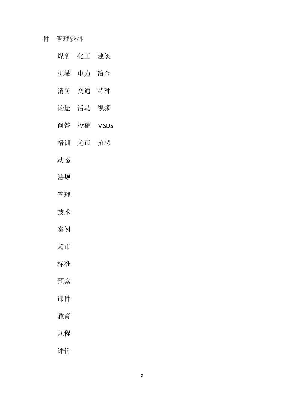 某工厂职业健康安全目标管理与组织保障管理制度_第2页