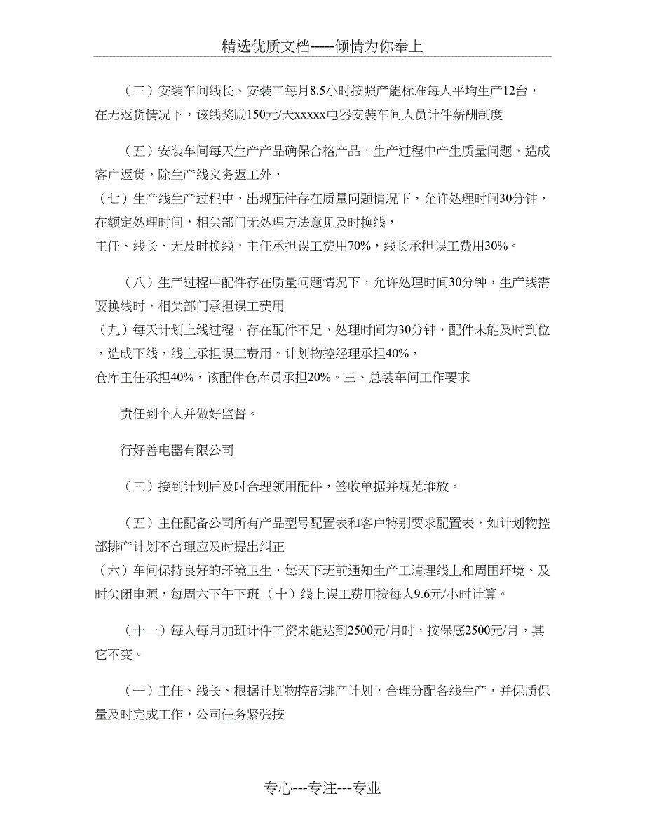 装配车间计件工资方案概要_第2页