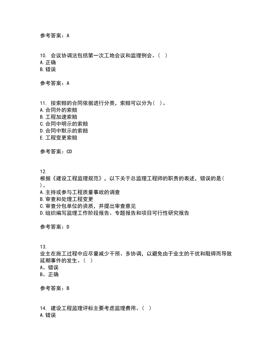 北京交通大学21春《工程监理》在线作业二满分答案_12_第3页