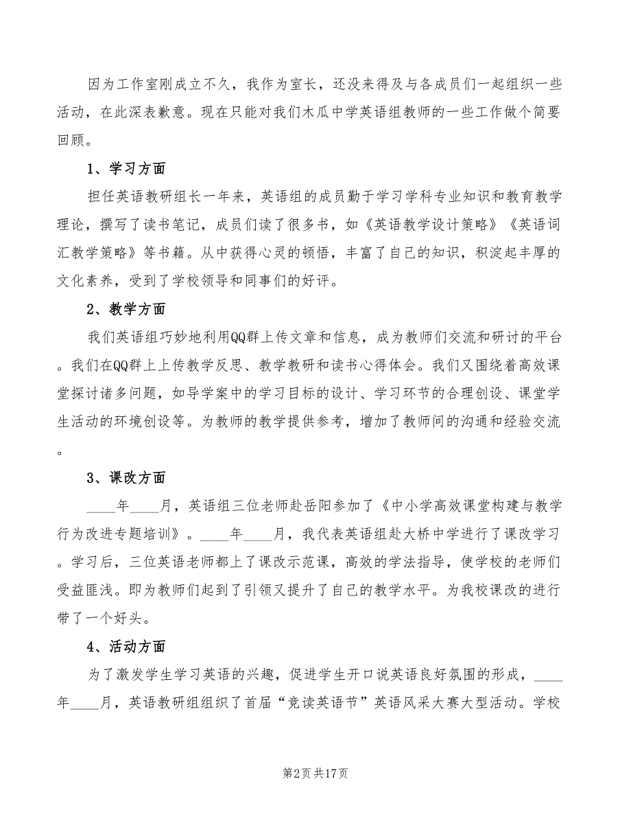 2022年名师工作室领导讲话稿_第2页