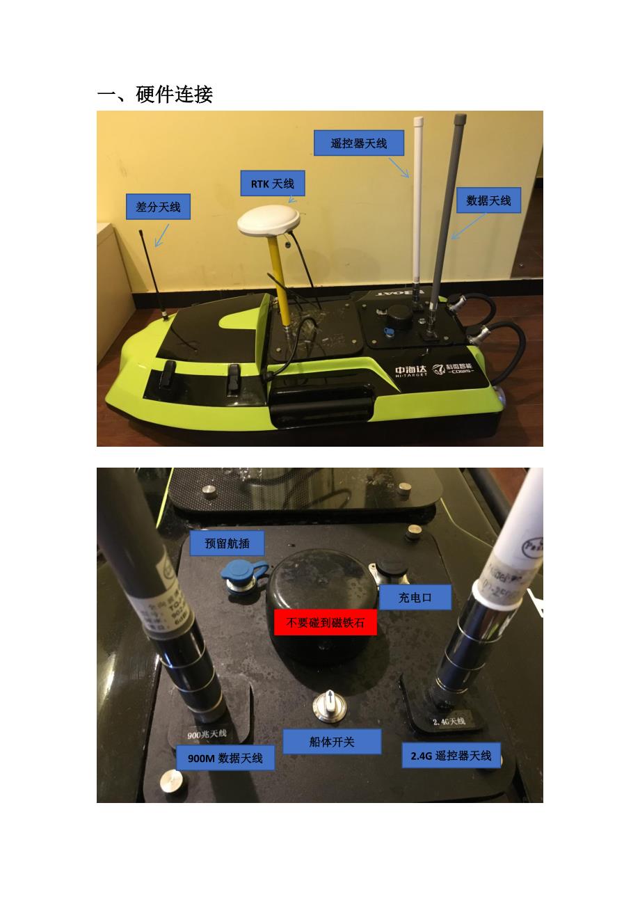 iBoatBS2无人船快速使用手册_第2页
