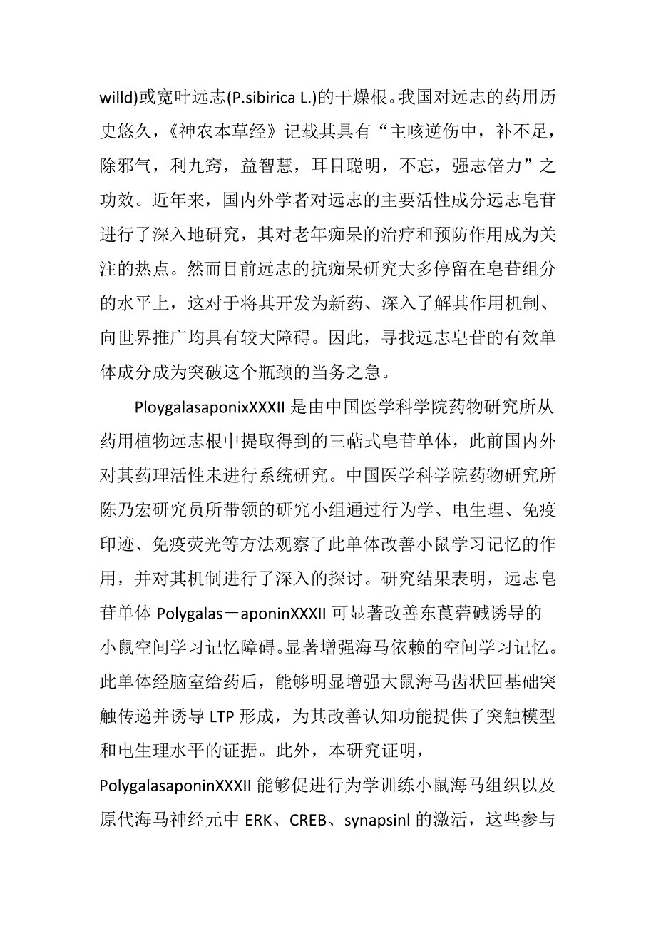 中药为治疗老年痴呆增添新希望_第2页