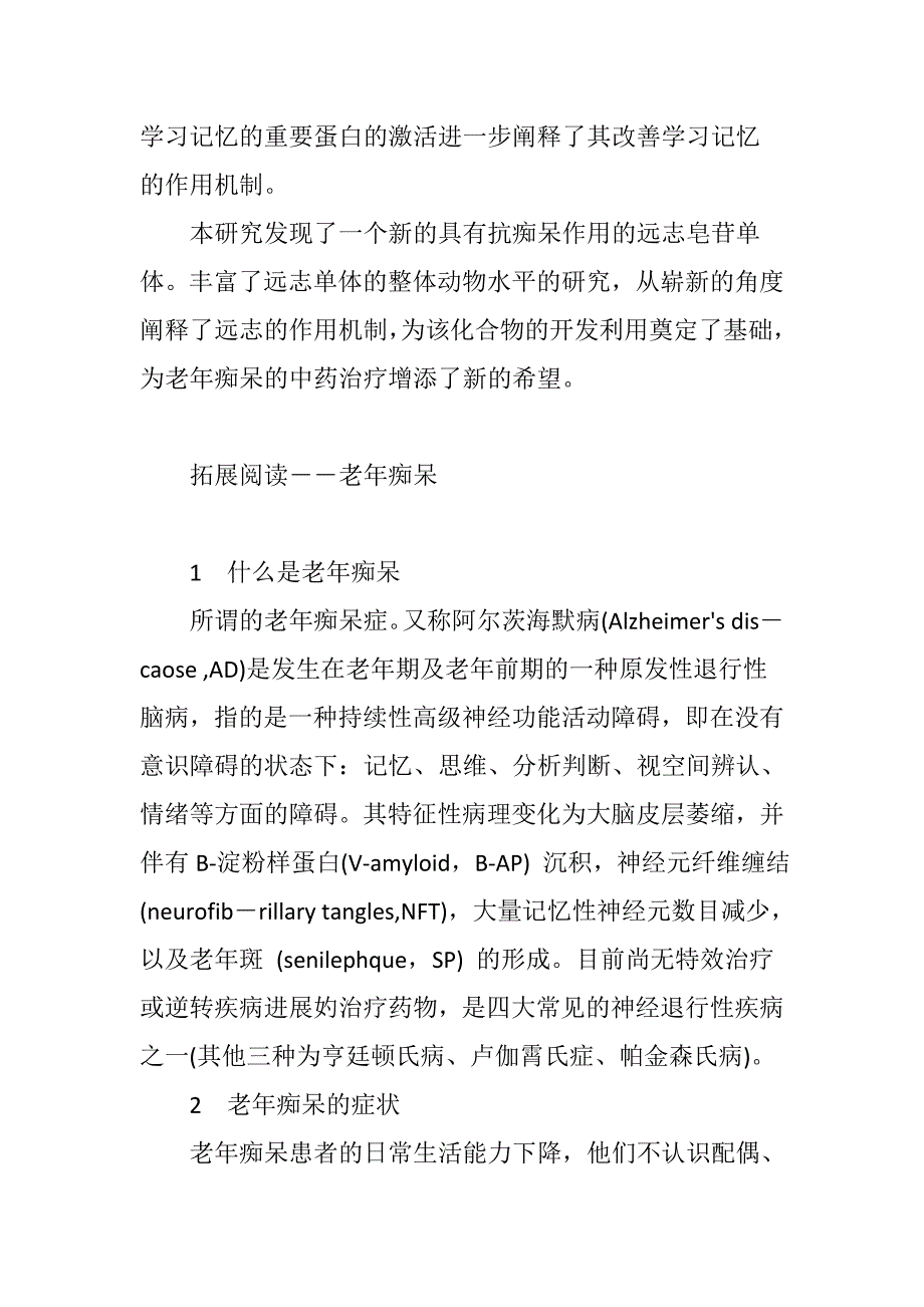 中药为治疗老年痴呆增添新希望_第3页