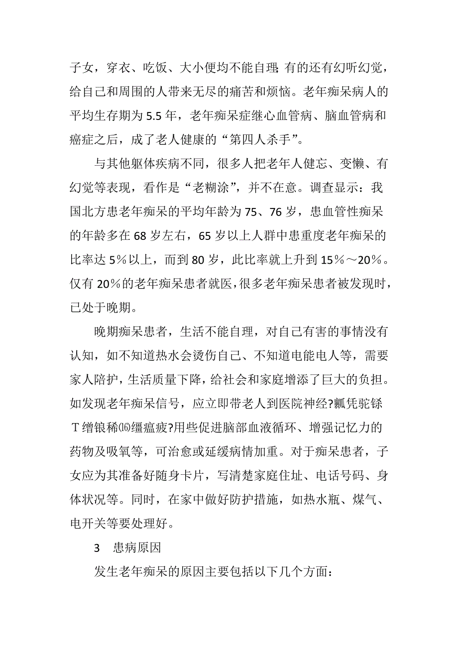 中药为治疗老年痴呆增添新希望_第4页