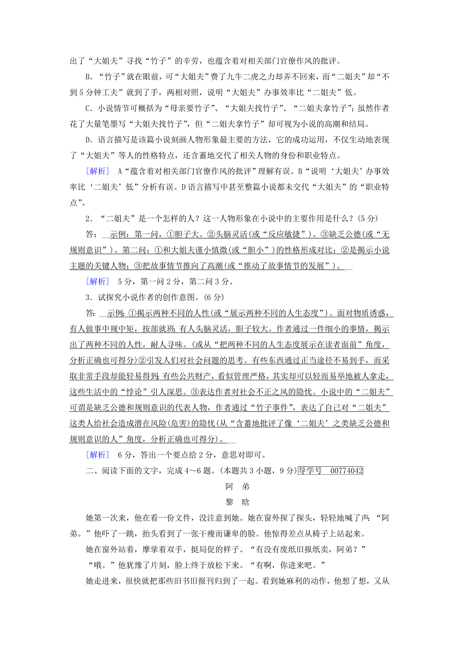 高考语文二轮复习第一大题现代文阅读第4～6题文学类文本阅读新题大仓储(1)_第3页