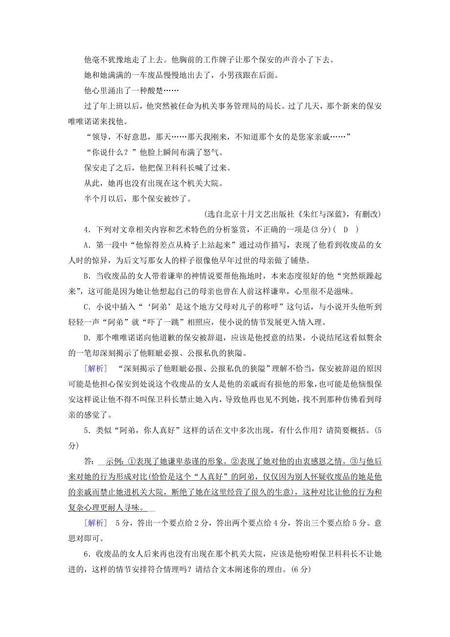 高考语文二轮复习第一大题现代文阅读第4～6题文学类文本阅读新题大仓储(1)_第5页