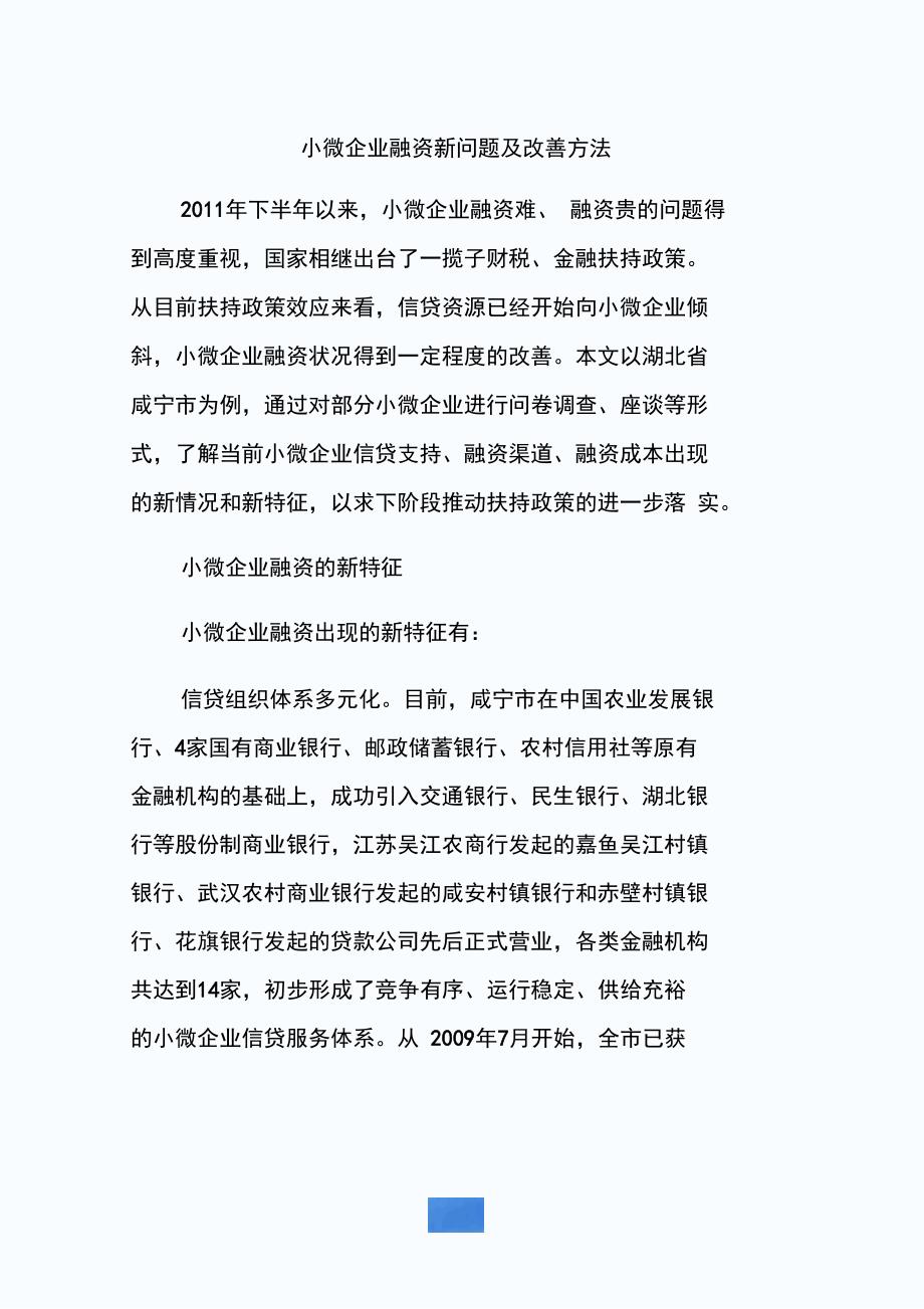 小微企业融资方式_第1页