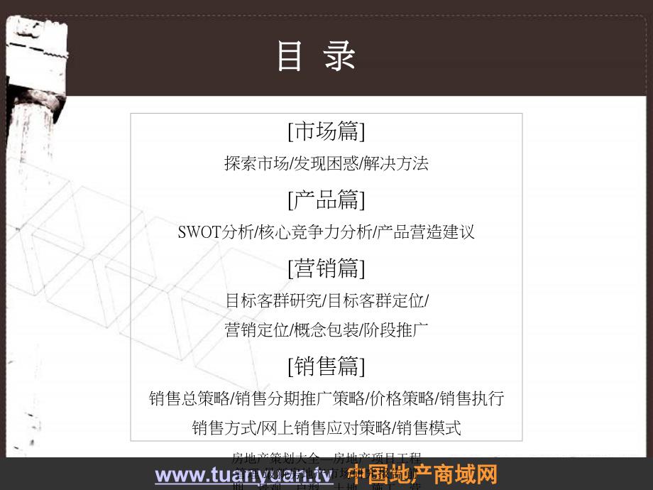 房地产市场研究报告 上海市营销推广定位报告_第2页