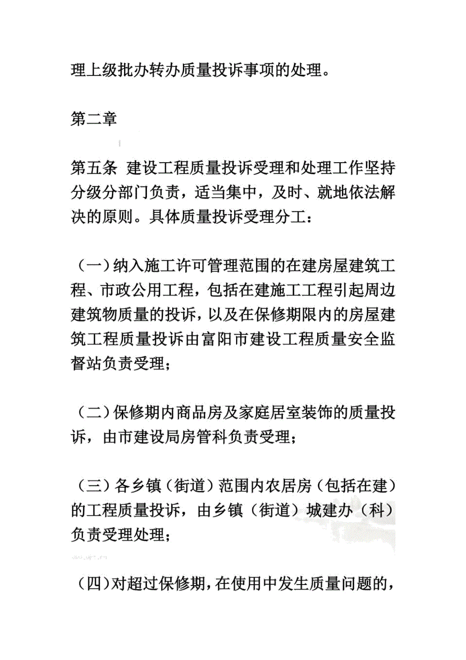 富阳市建设工程质量投诉处理程序(doc5页)_第3页