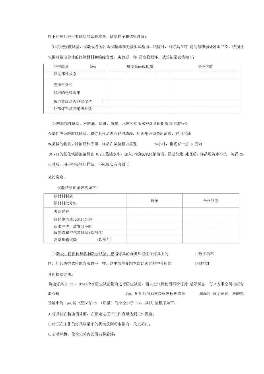 装饰灯具技术标准_第5页