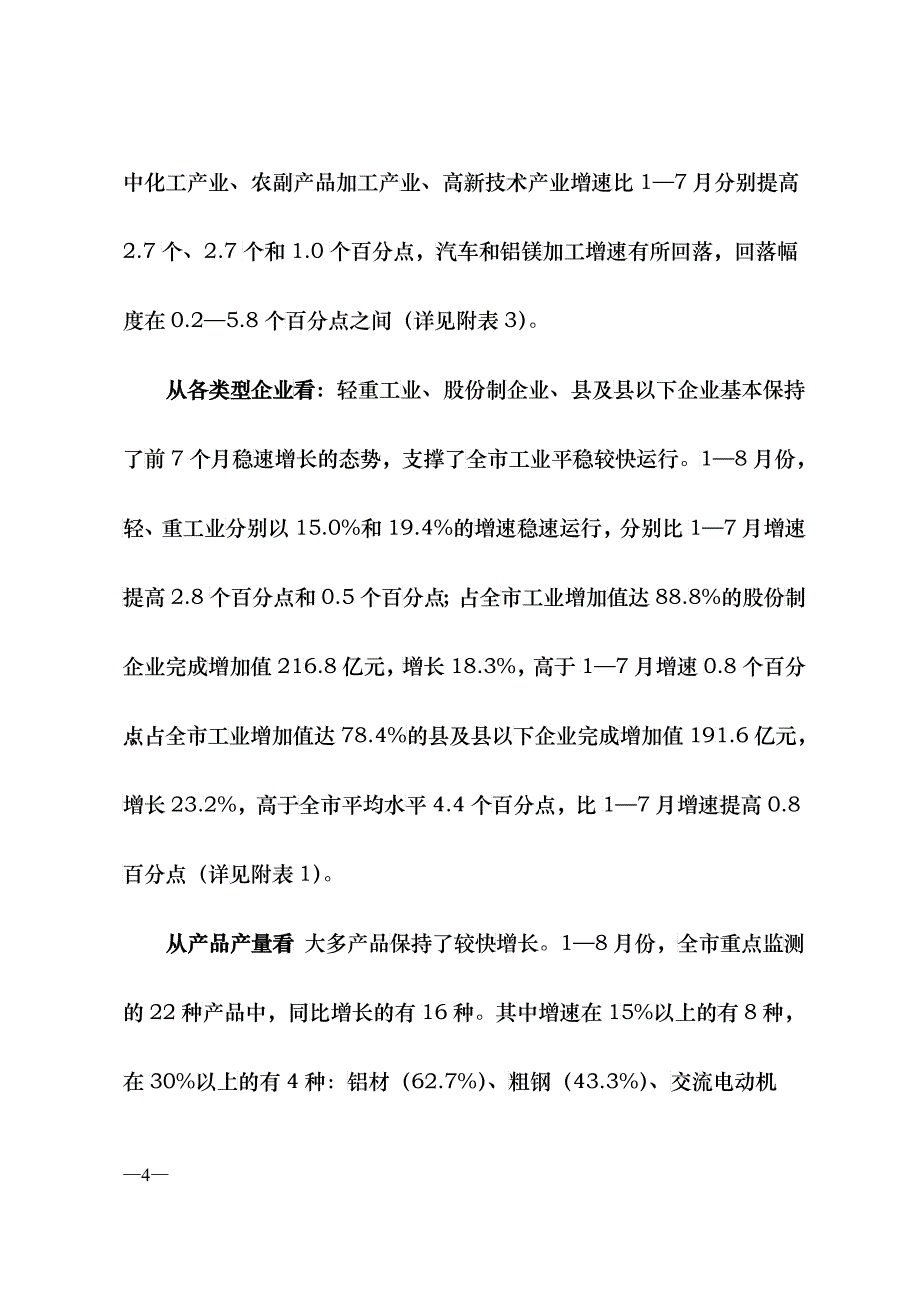 山西运城市1-8月份经济运行情况_第4页