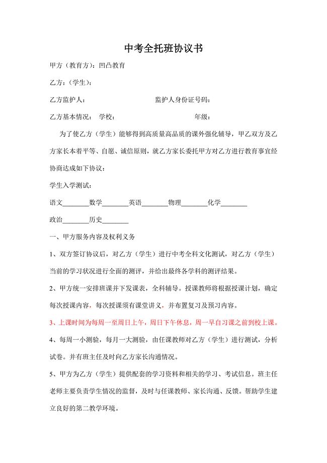 中考全托班协议书