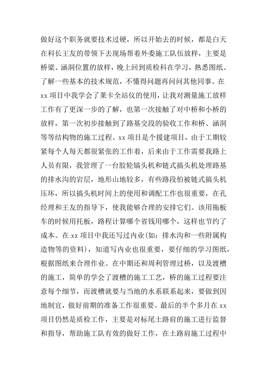 2023年质检年终工作总结报告6篇（2023年）_第2页