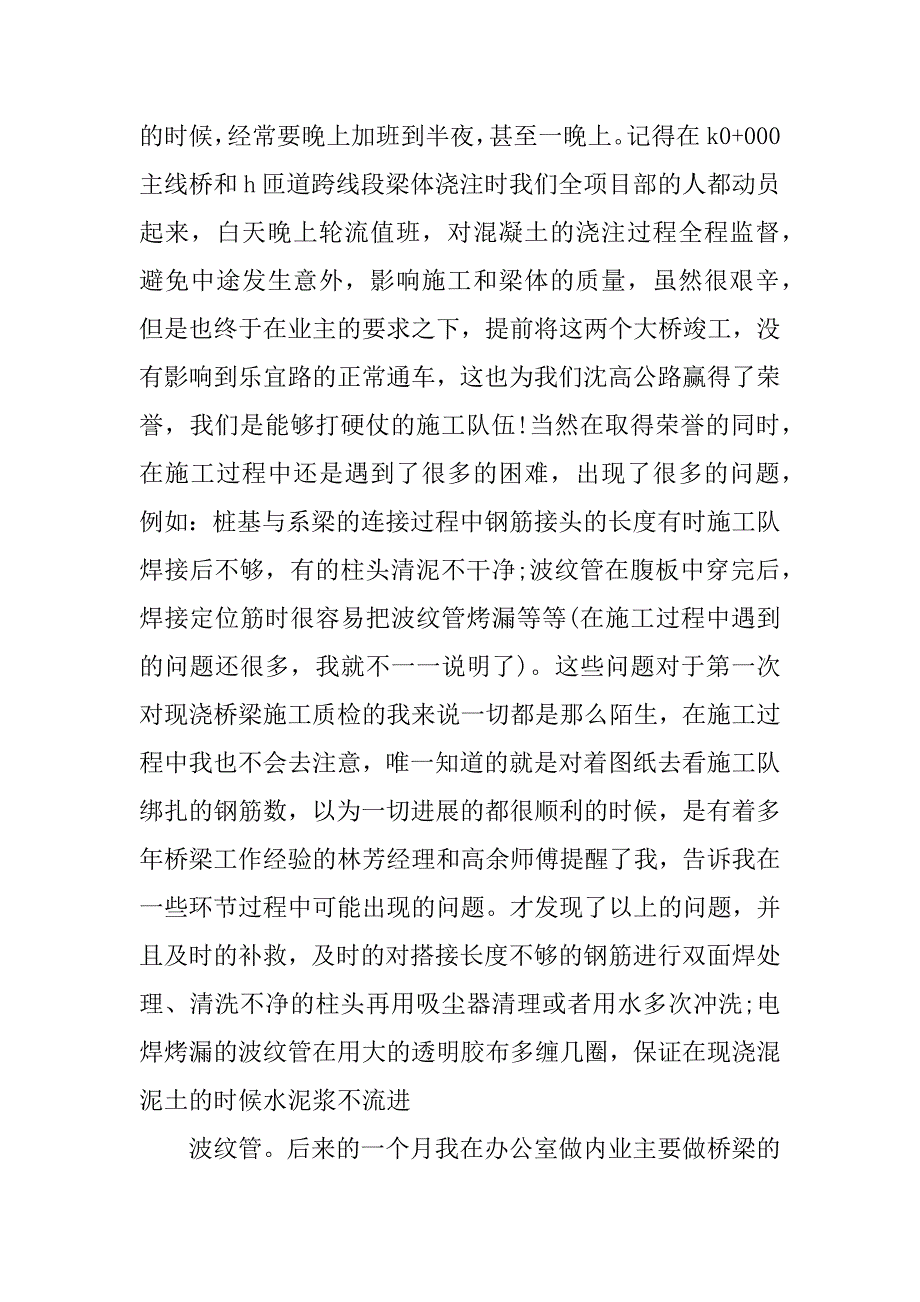 2023年质检年终工作总结报告6篇（2023年）_第4页