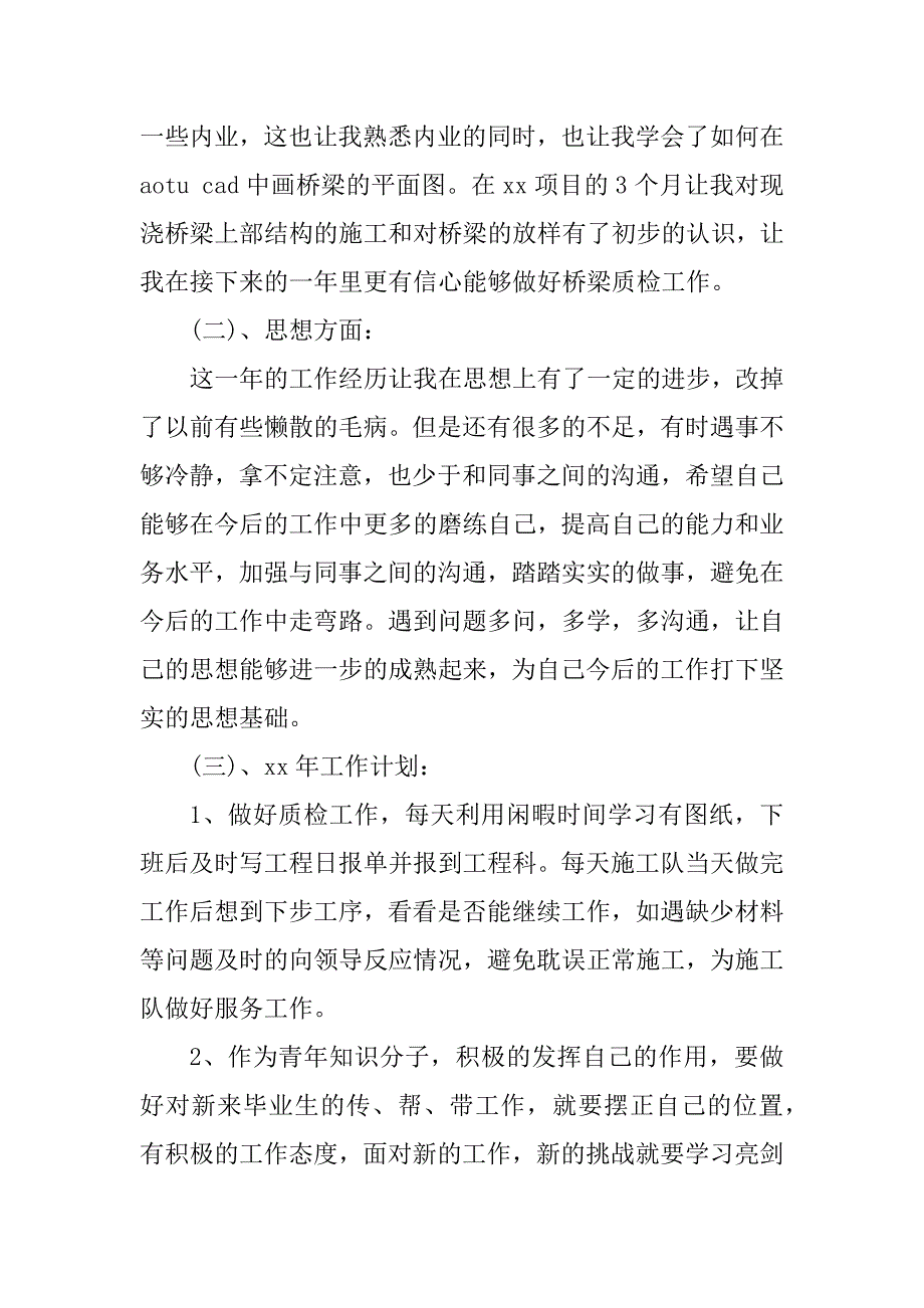 2023年质检年终工作总结报告6篇（2023年）_第5页