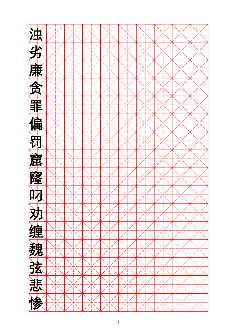 三年级生字字帖_第4页