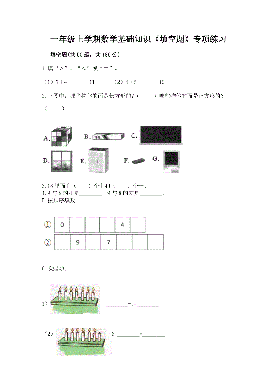 一年级上学期数学基础知识《填空题》专项练习答案下载.docx_第1页