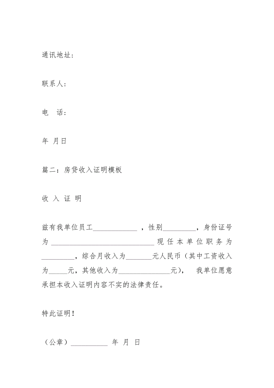 房贷收入证明范本.docx_第2页