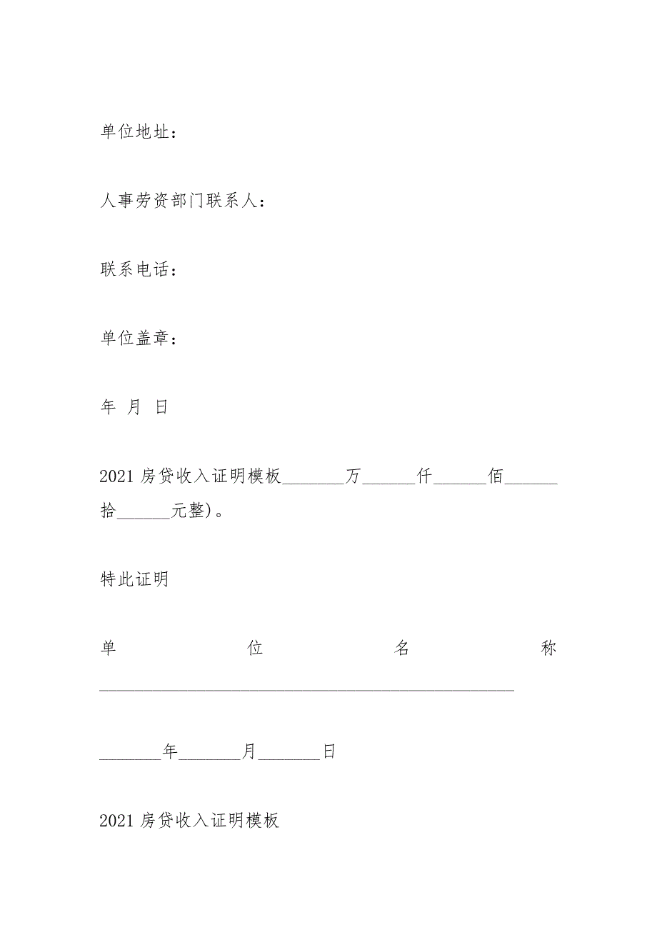 房贷收入证明范本.docx_第4页