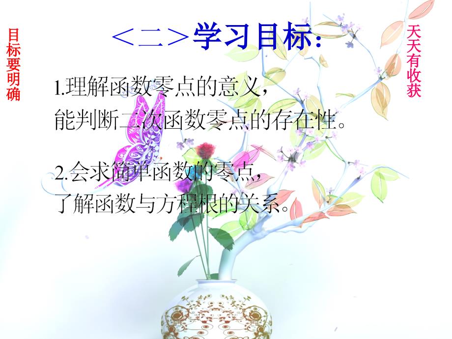 方程与函数的零点_第2页