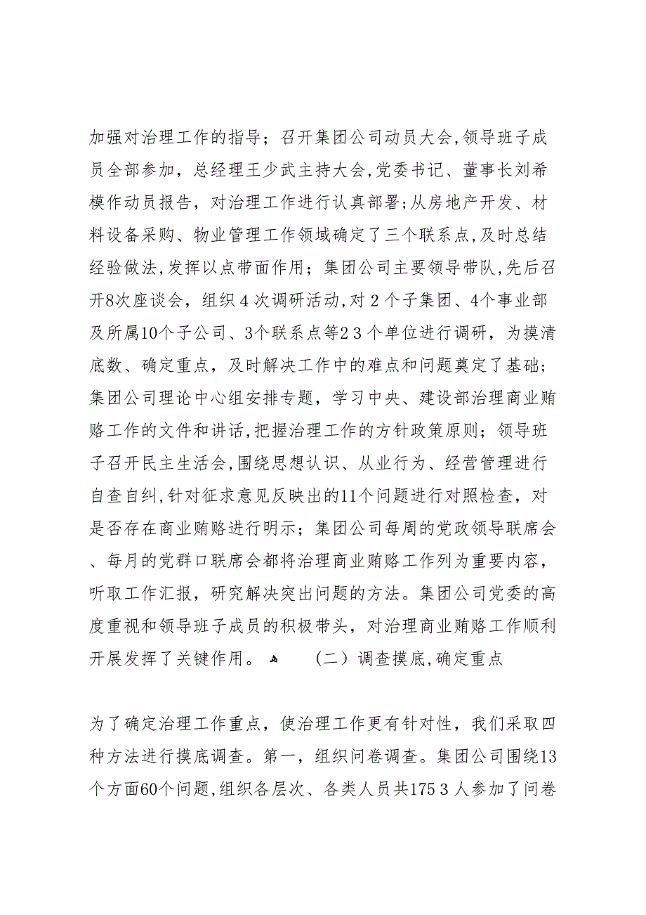 建设系统有限公司治理商业贿赂专项工作情况_第3页