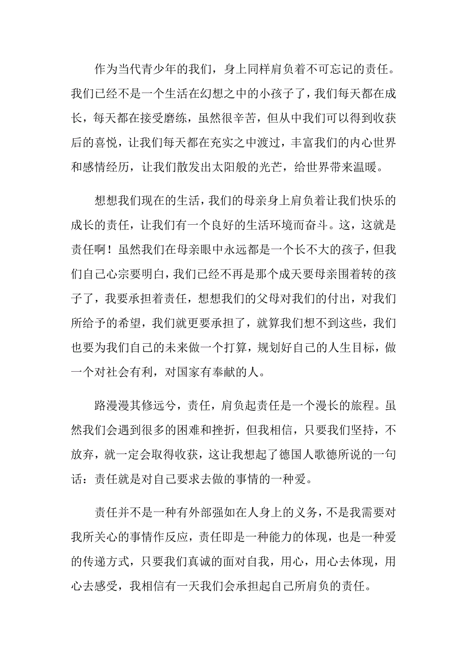 关于高中作文汇编八篇_第4页