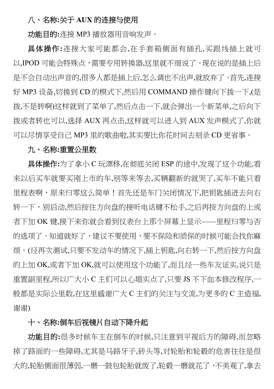 奔驰C200隐藏设定大全.doc_第4页