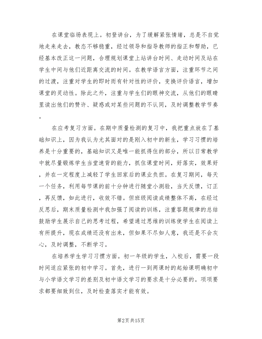 2022年初中语文教师学期教学工作总结_第2页