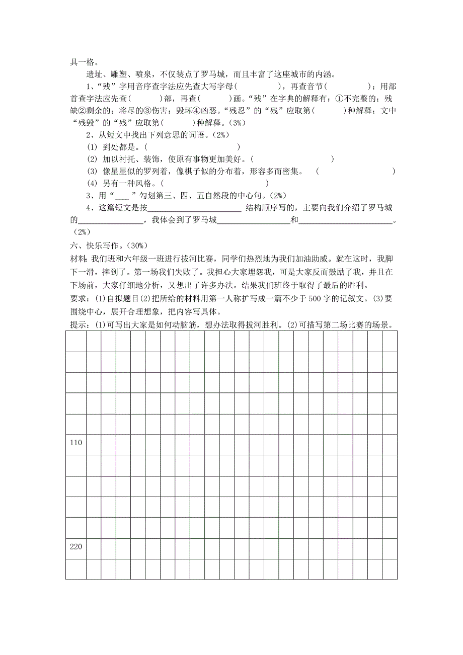 2013年五年级语文上册期末复习题_第4页