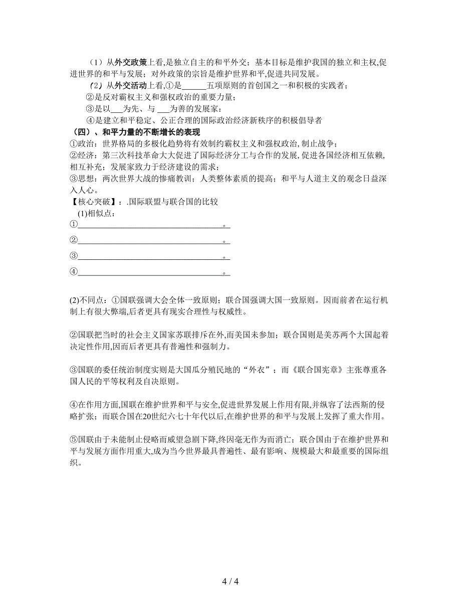 最新课标实验版选修3第六单元《和平与发展》学案.doc_第4页