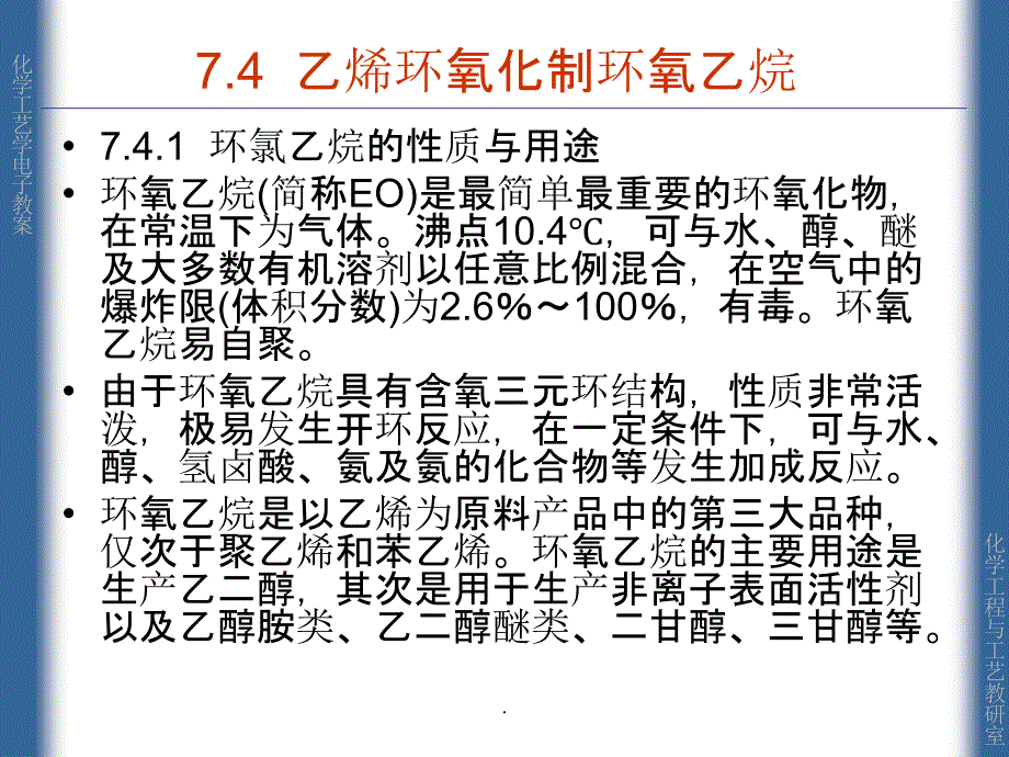 环氧乙烷及氧化安全_第1页