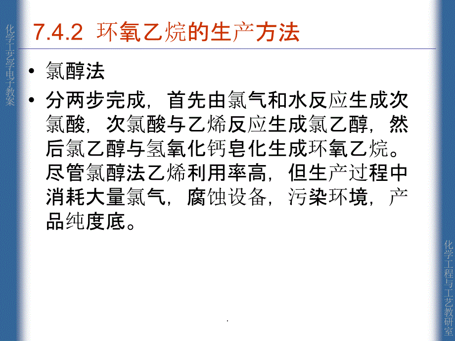 环氧乙烷及氧化安全_第2页