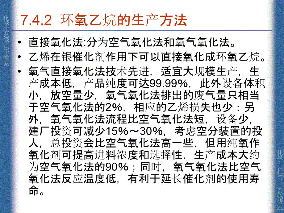 环氧乙烷及氧化安全_第3页