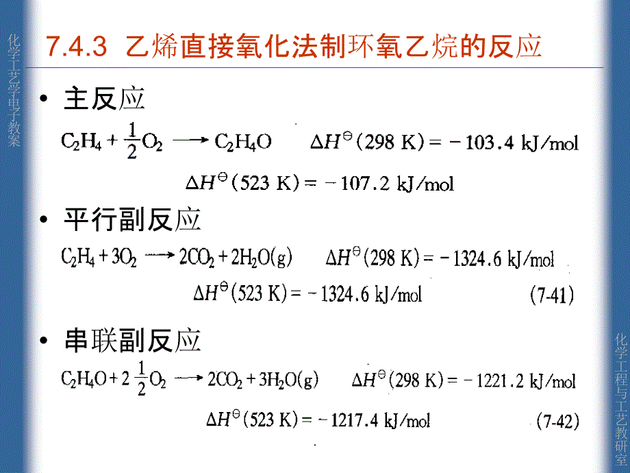 环氧乙烷及氧化安全_第4页