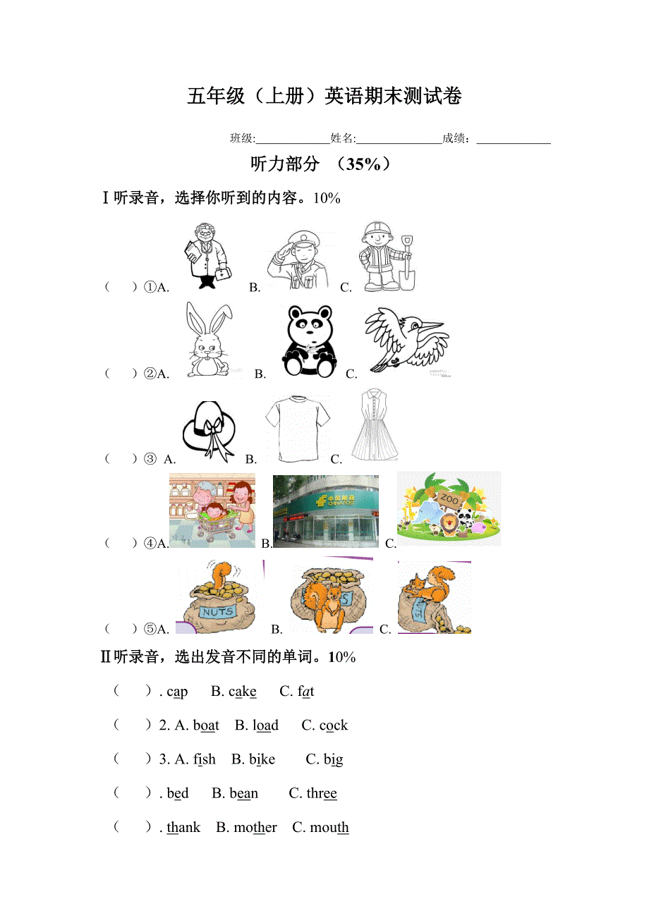 1月北师大版五年级英语上册期末试卷_第1页